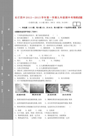 九年级物理上学期期中考试试卷 新人教版试卷(00001)