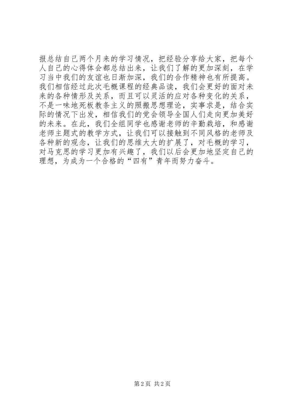 品读经典体会心得_第2页