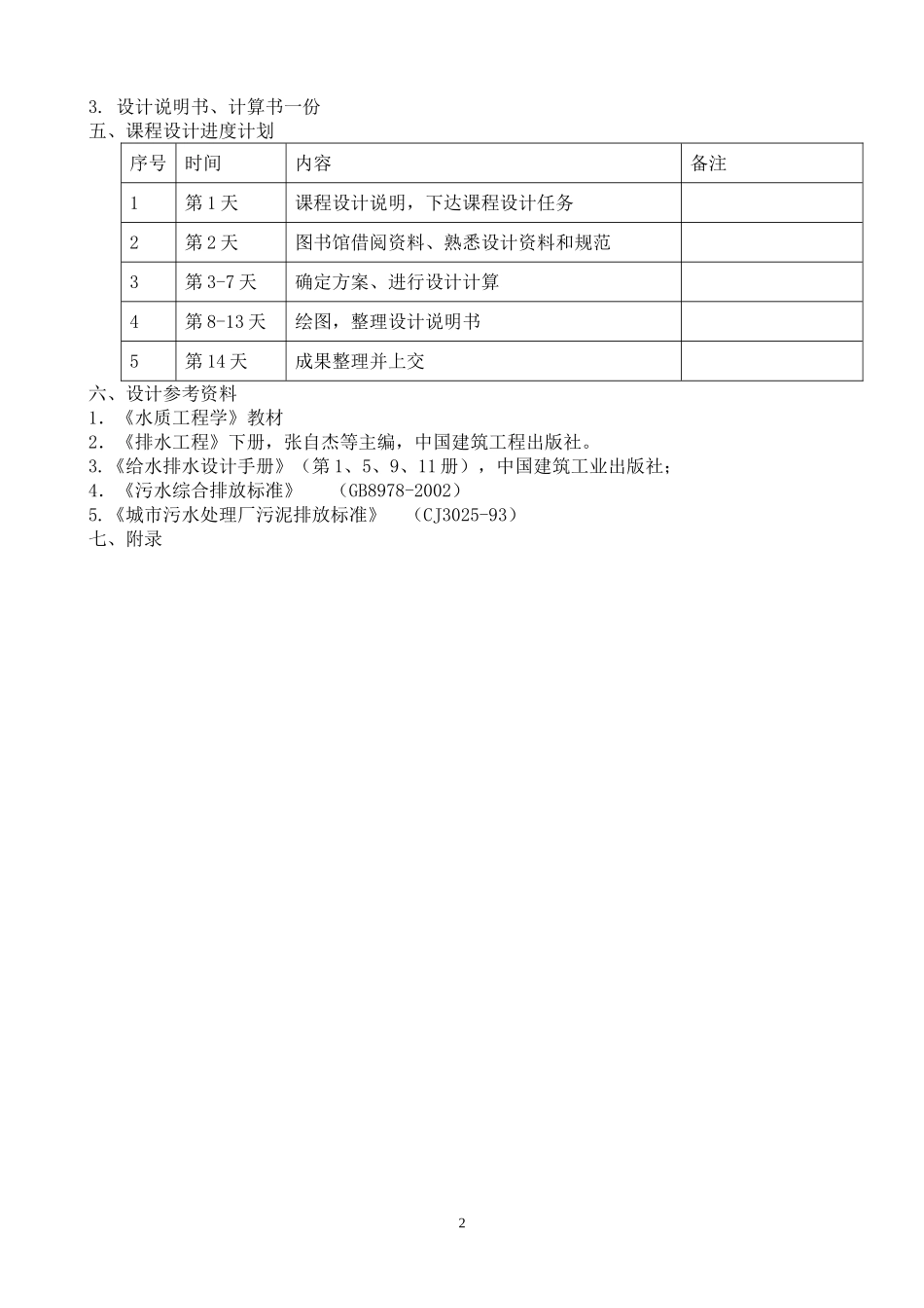 污水处理厂初步设计说明书_第2页