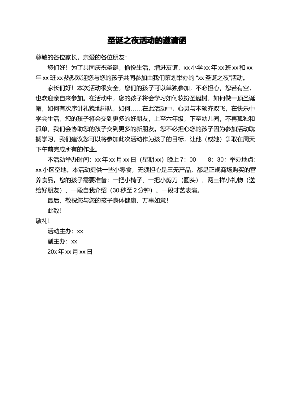 圣诞之夜活动的邀请函_第1页