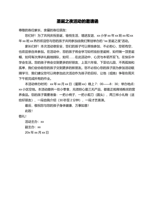 圣诞之夜活动的邀请函