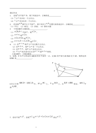 1.2.2空间两条直线的位置关系