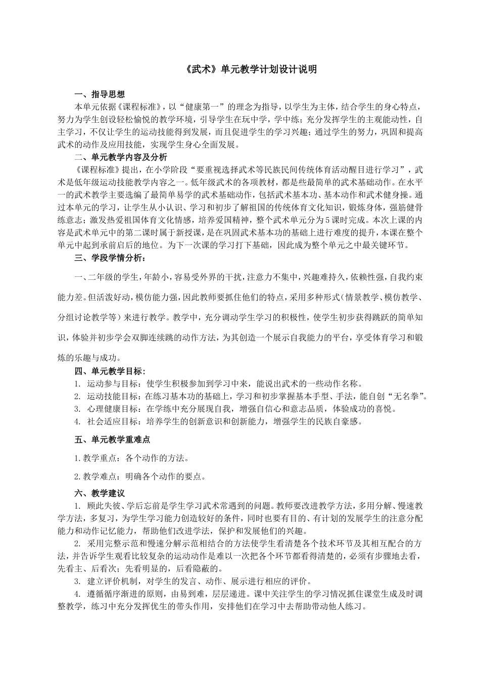 武术单元计划和课时教案_第1页