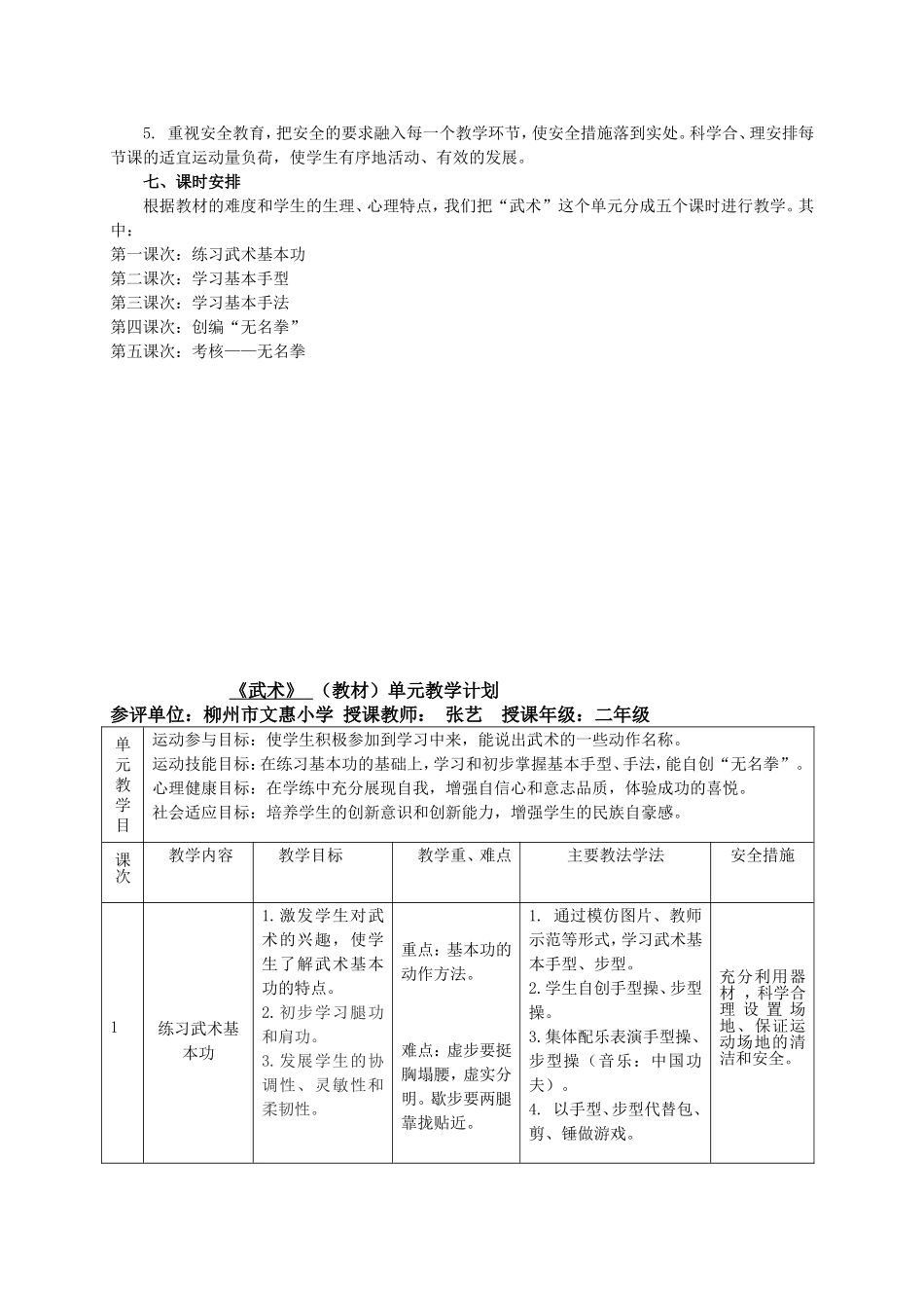 武术单元计划和课时教案_第2页