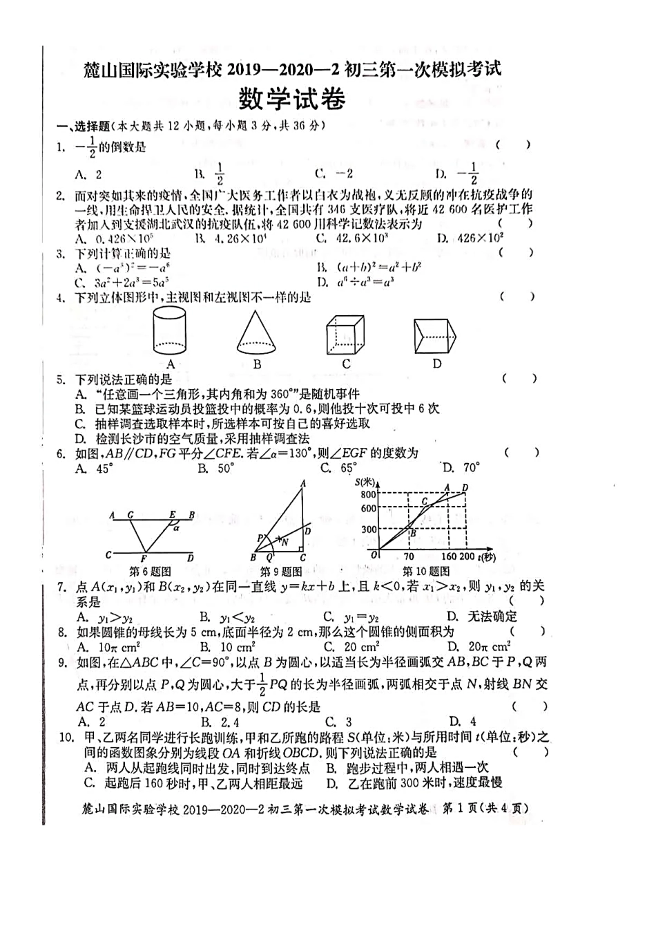 初三数学下学期模拟考试试题一(pdf) 试题_第1页