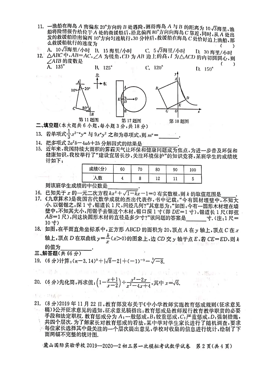 初三数学下学期模拟考试试题一(pdf) 试题_第2页