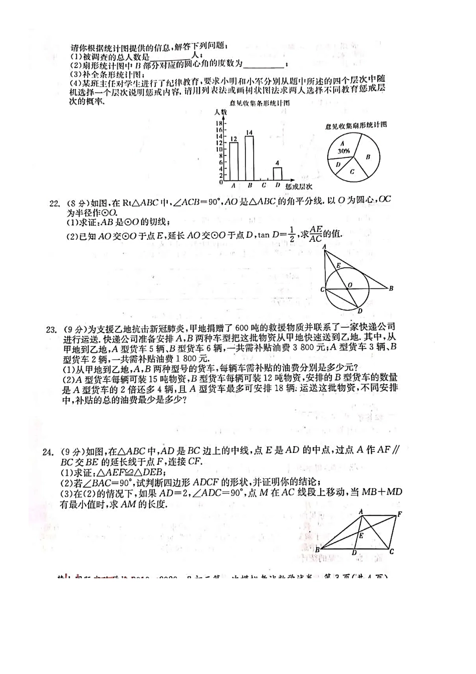 初三数学下学期模拟考试试题一(pdf) 试题_第3页