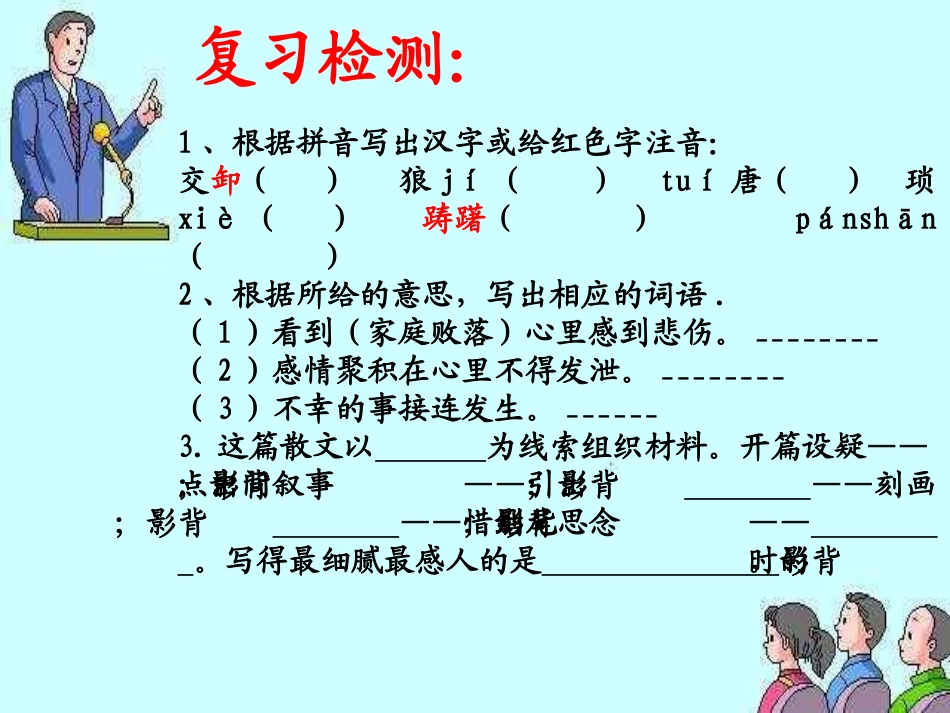 背影(第二课时)_第3页