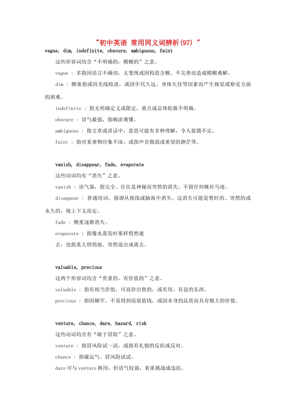 初中英语 常用同义词辨析(97)  试题_第1页