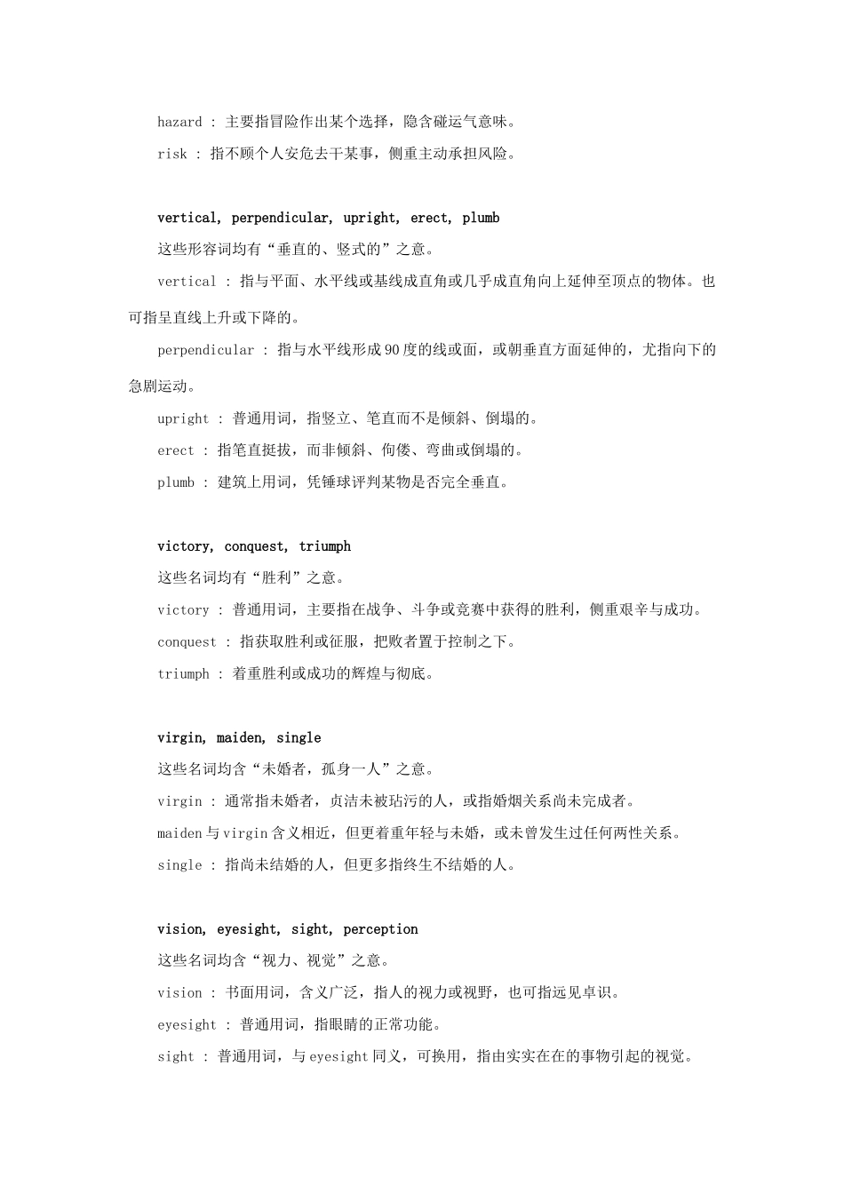 初中英语 常用同义词辨析(97)  试题_第2页