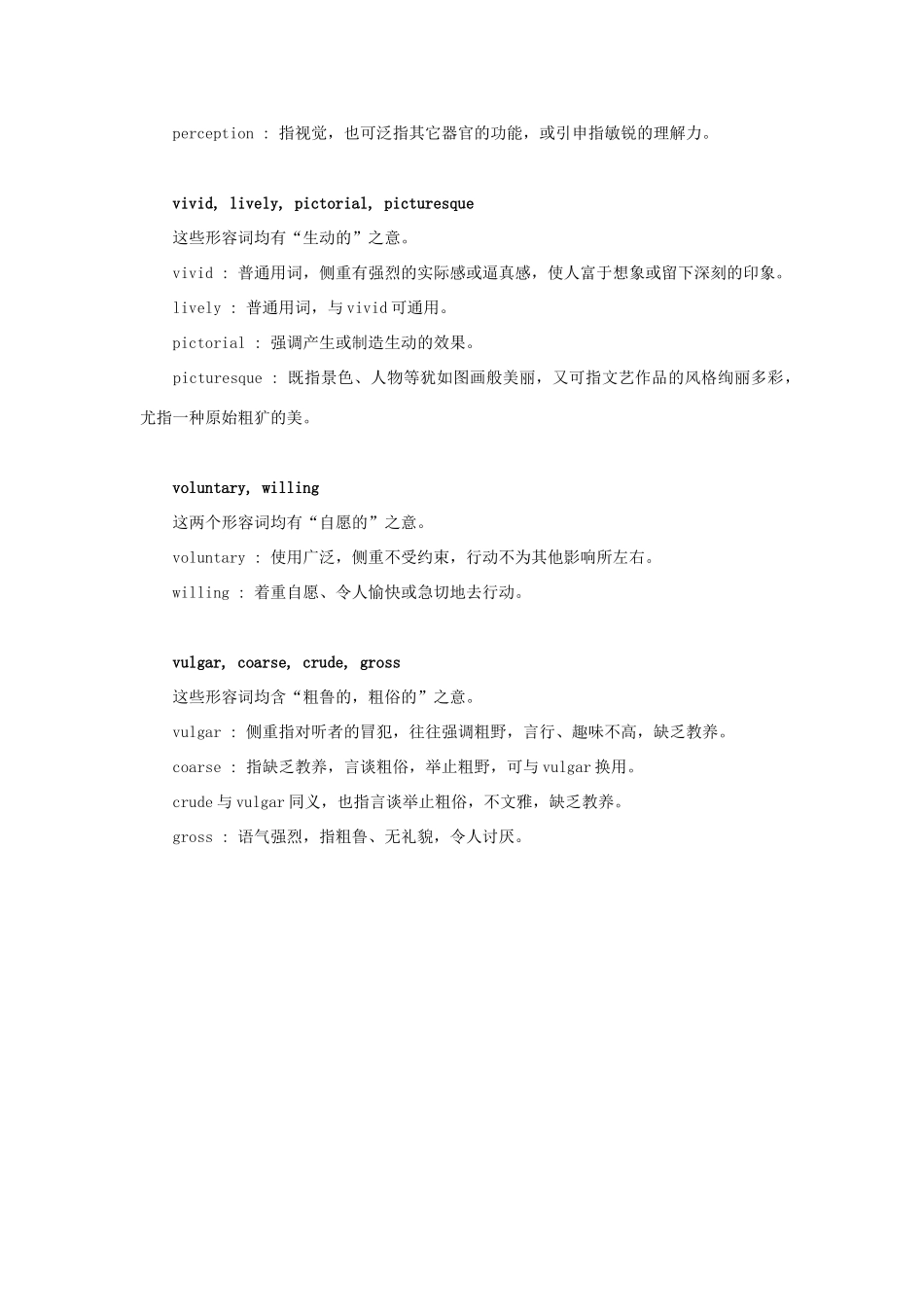 初中英语 常用同义词辨析(97)  试题_第3页
