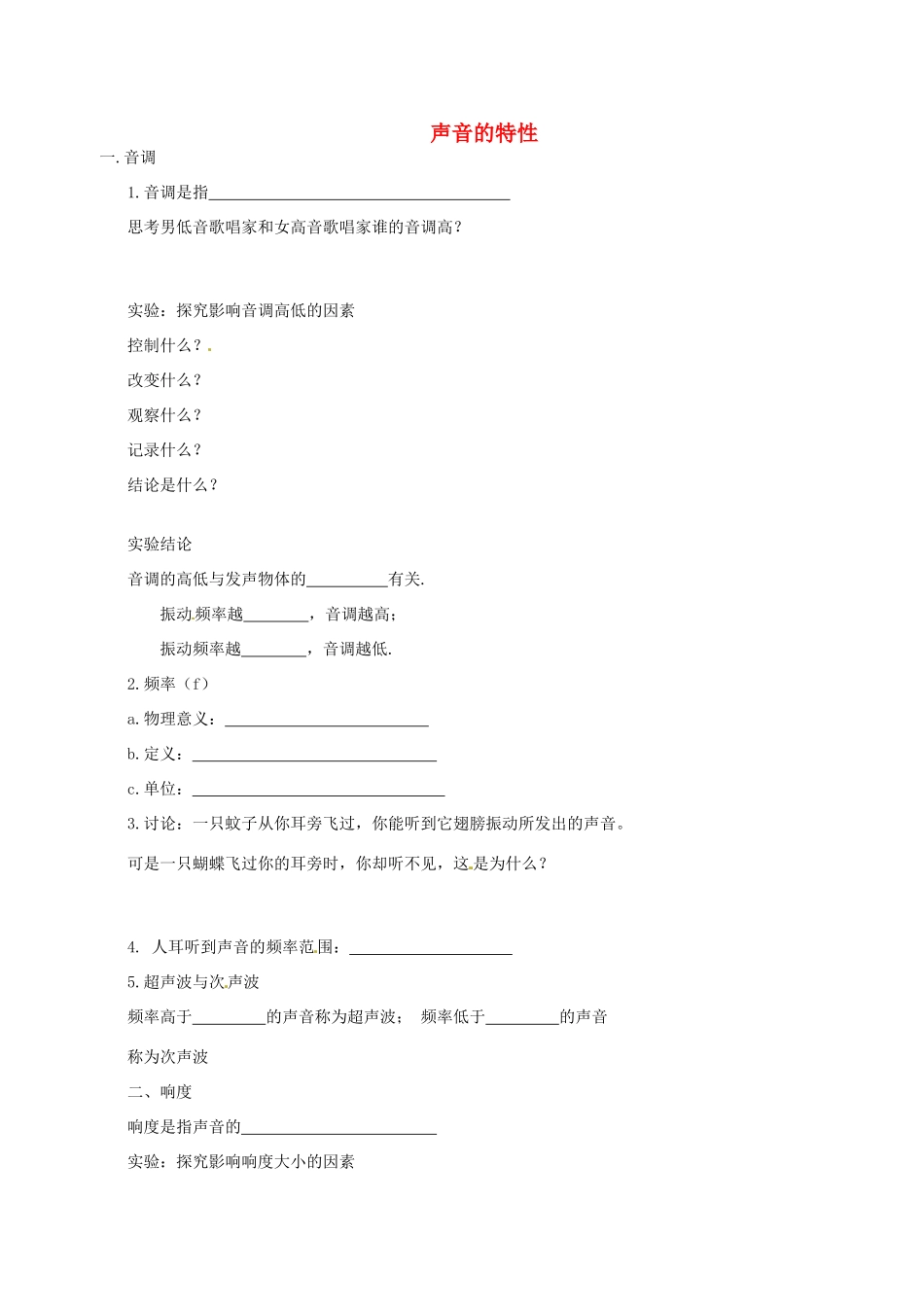 中考物理冲刺复习 声现象 专题2 声音的特性训练试卷_第1页