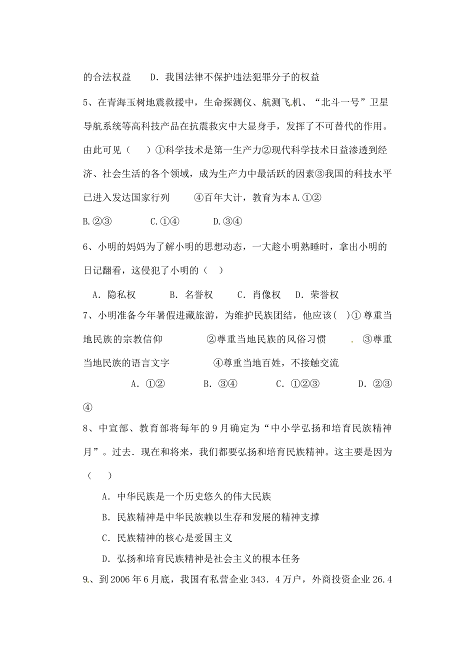 九年级政治 第四次周考试卷试卷_第2页