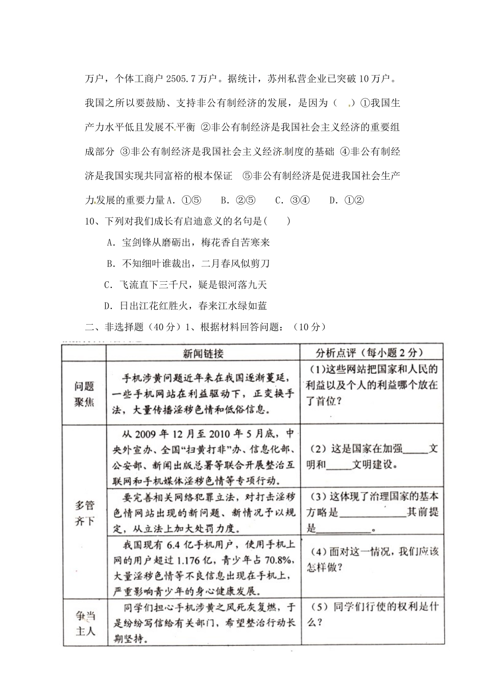九年级政治 第四次周考试卷试卷_第3页