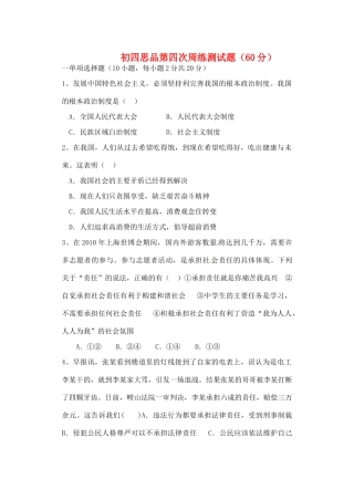 九年级政治 第四次周考试卷试卷