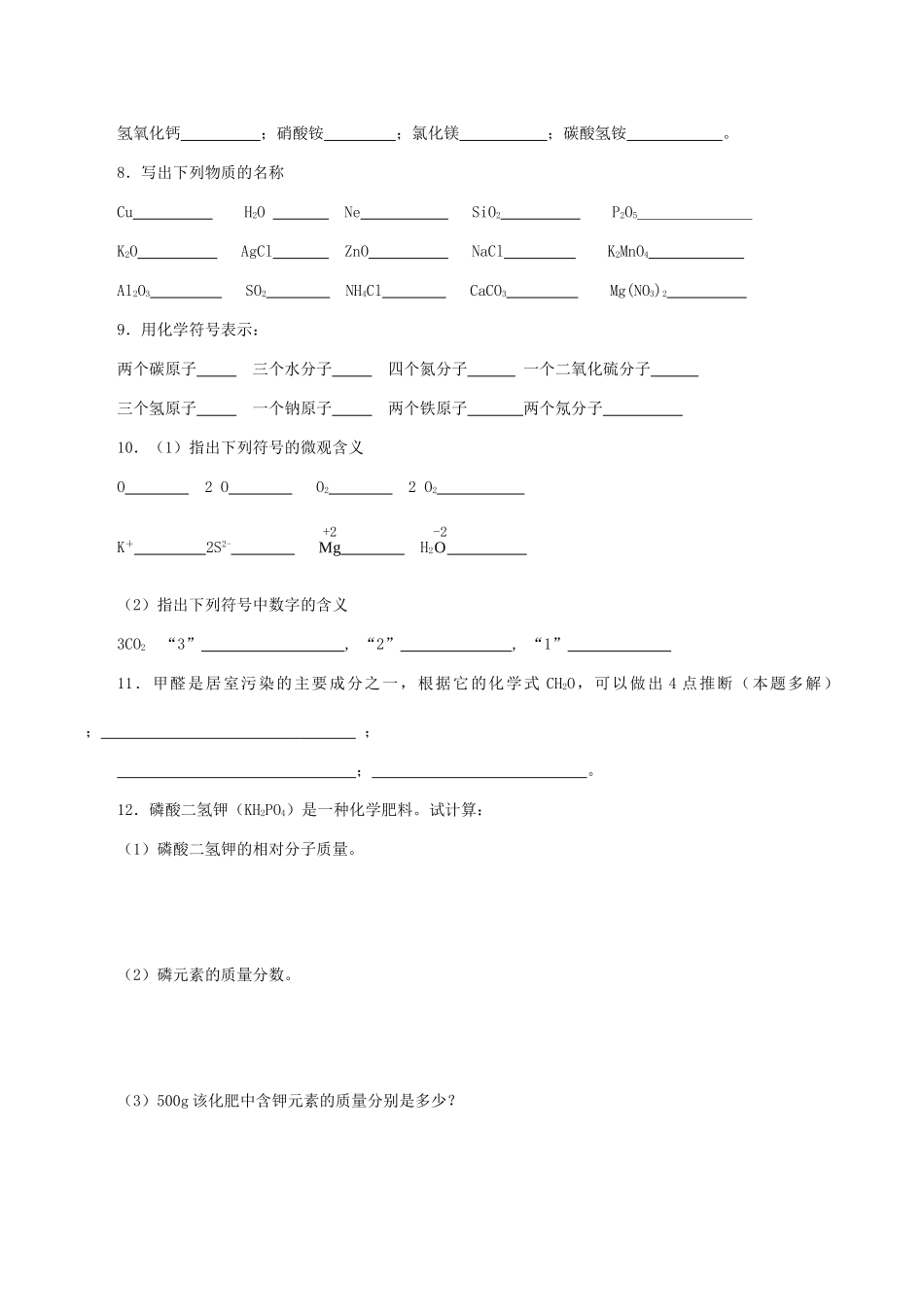 九年级化学(第3章  第四节 物质组成的表示)课堂自我评价沪教版试卷_第2页