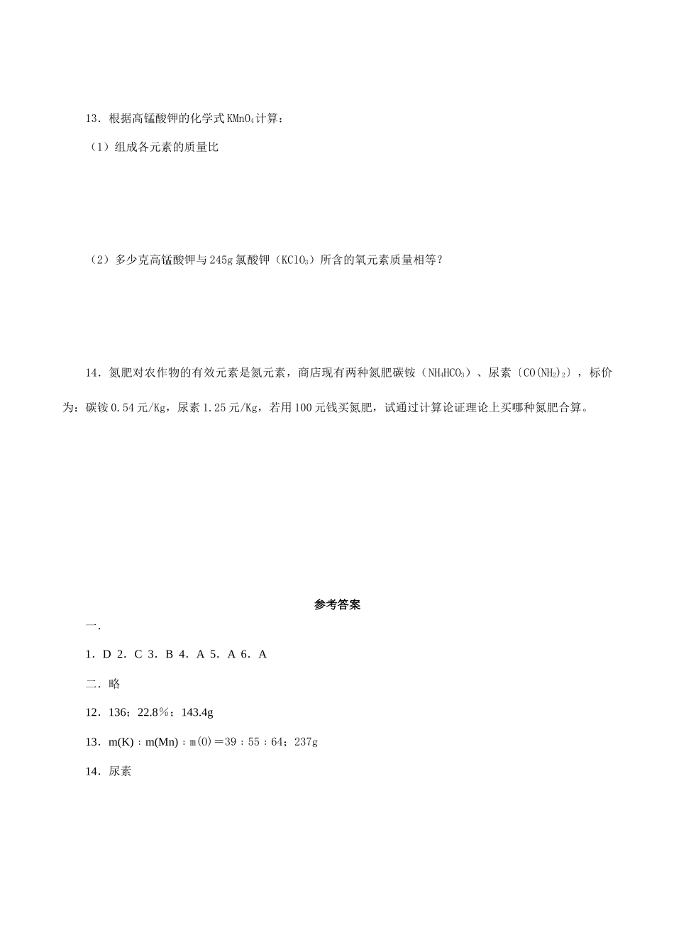 九年级化学(第3章  第四节 物质组成的表示)课堂自我评价沪教版试卷_第3页