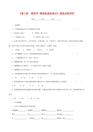 九年级化学(第3章  第四节 物质组成的表示)课堂自我评价沪教版试卷