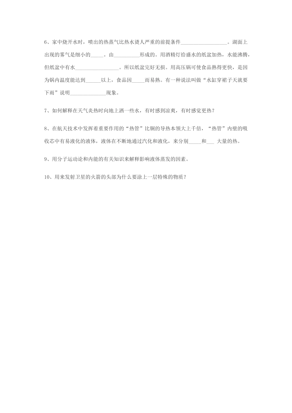 初中物理竞赛辅导 电磁学、热学部分(无答案) 试题_第2页