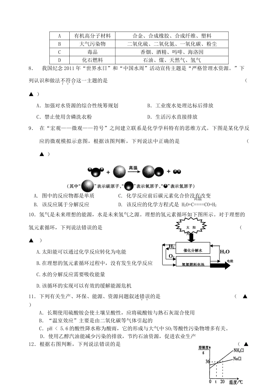 九年级化学网上阅卷适应性训练(二)上科版试卷_第2页