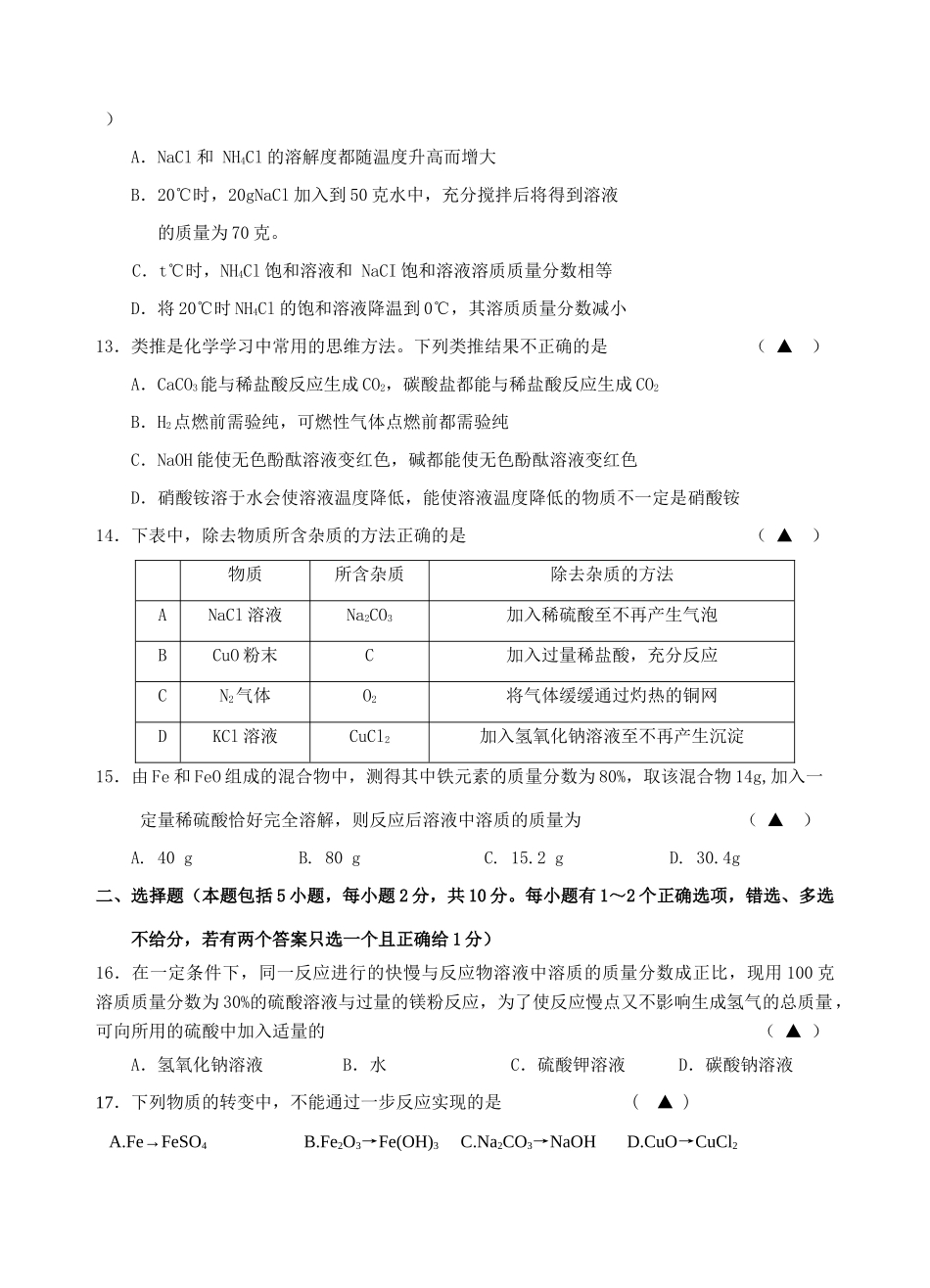 九年级化学网上阅卷适应性训练(二)上科版试卷_第3页