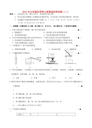 九年级化学网上阅卷适应性训练(二)上科版试卷