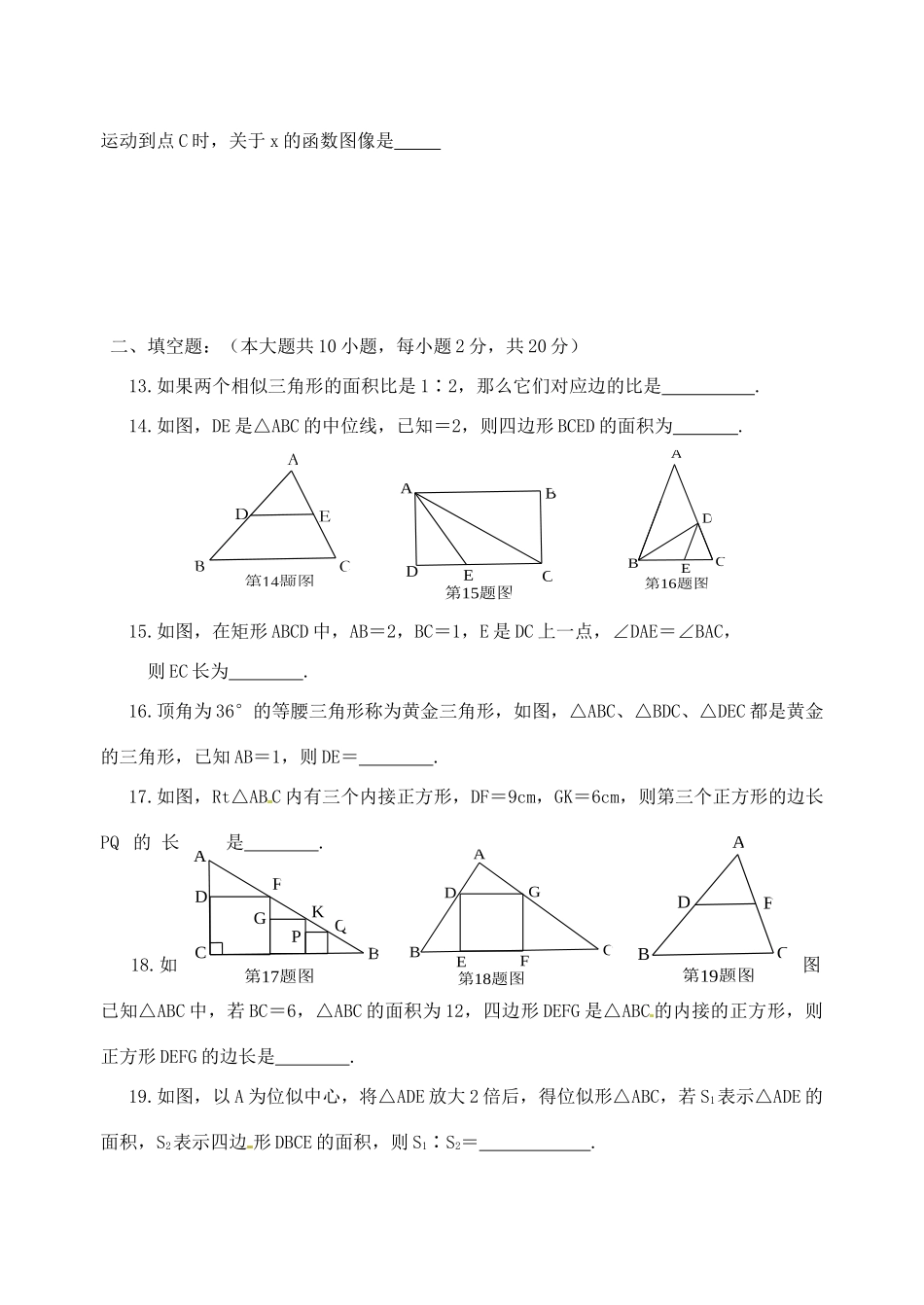 九年级数学下册 第27章 相似单元综合测试1 (新版)新人教版试卷_第3页