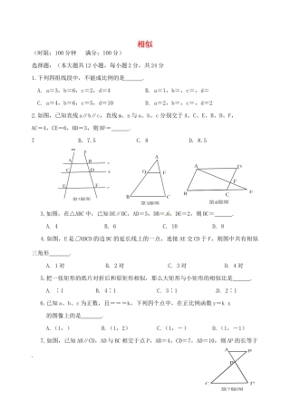 九年级数学下册 第27章 相似单元综合测试1 (新版)新人教版试卷