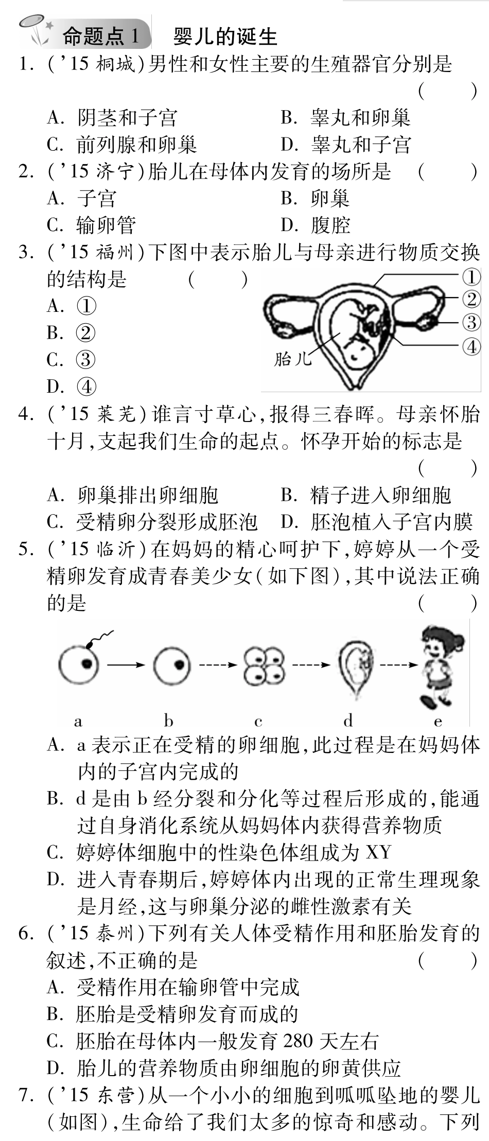中考生物 第一部分 教材知识梳理 第四单元 第三章 人类的生殖和发育复习备课试卷精编(pdf) 济南版试卷_第1页