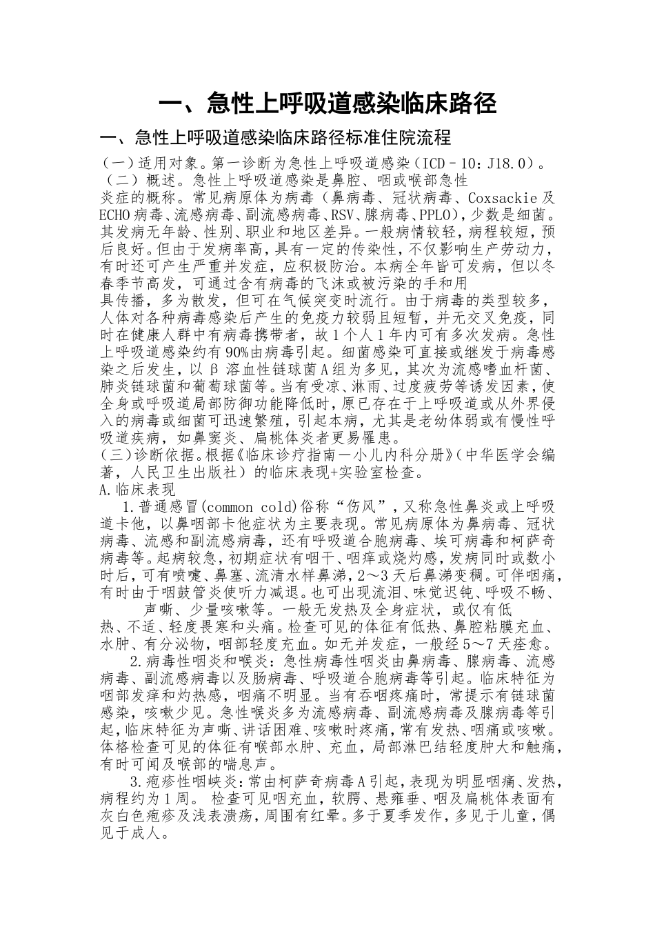 儿科5种单病种临床路径表单_第1页