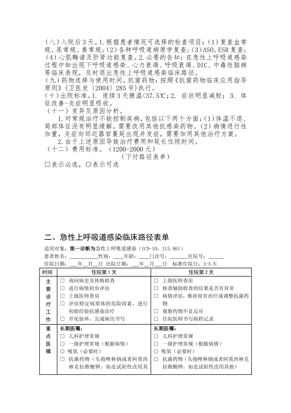 儿科5种单病种临床路径表单_第3页