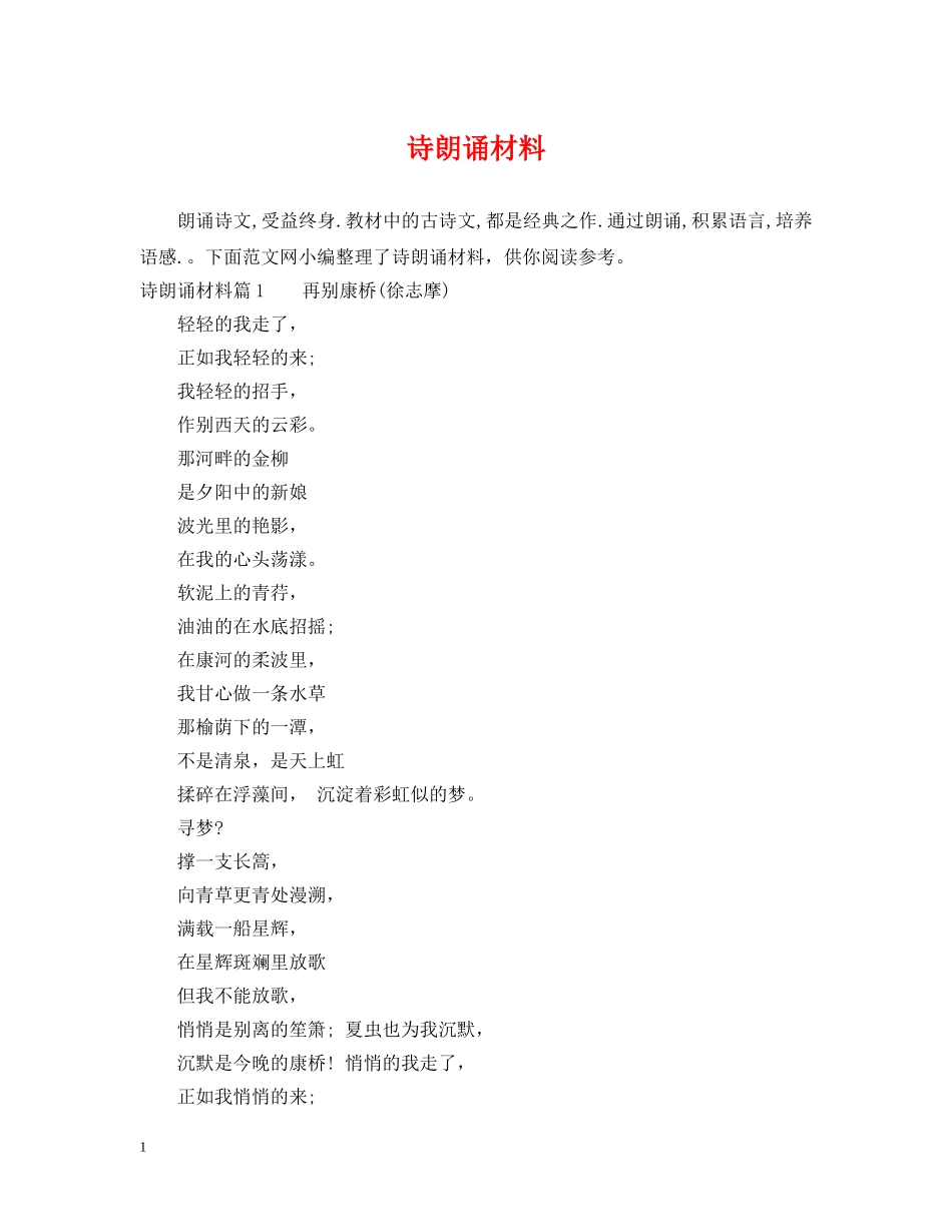 诗朗诵材料 _第1页