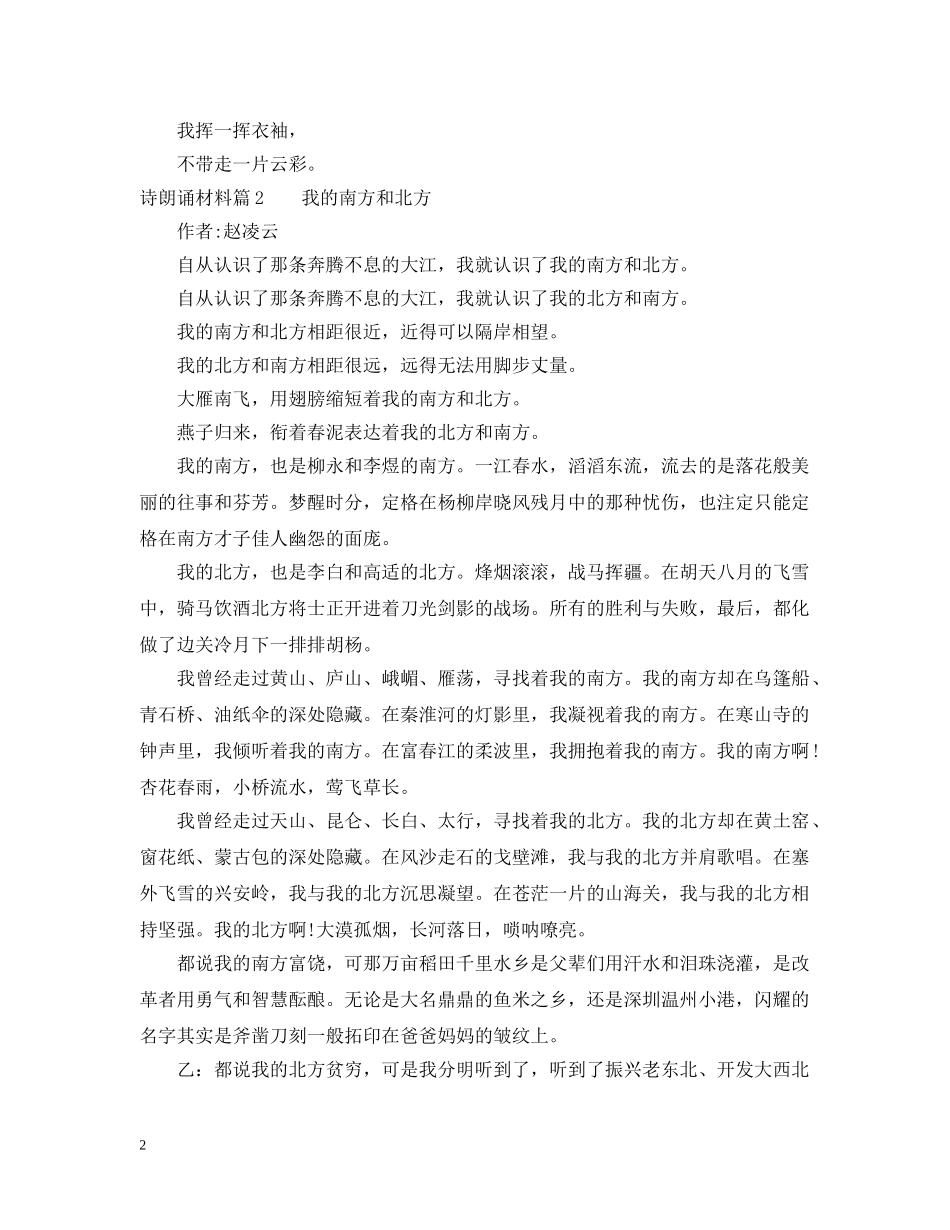 诗朗诵材料 _第2页