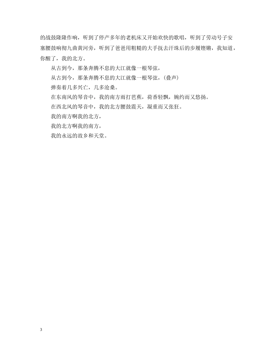 诗朗诵材料 _第3页