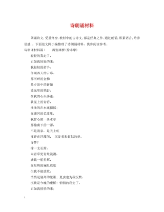 诗朗诵材料 