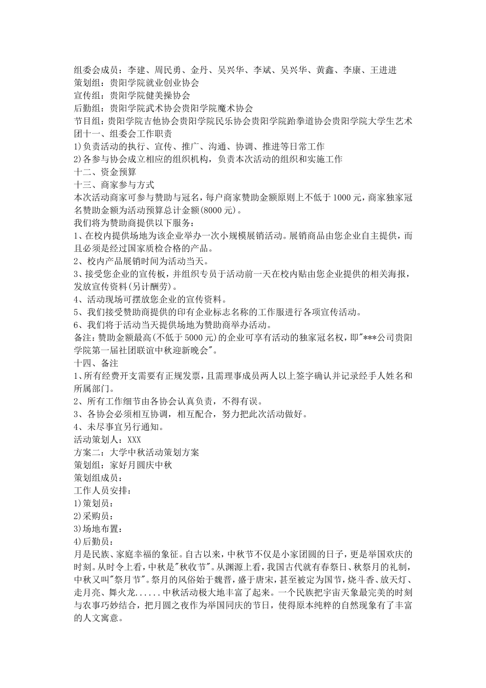 大学中秋活动策划方案_第2页