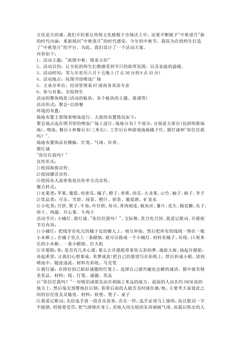 大学中秋活动策划方案_第3页