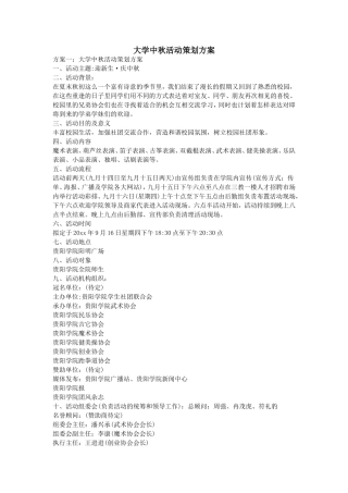 大学中秋活动策划方案