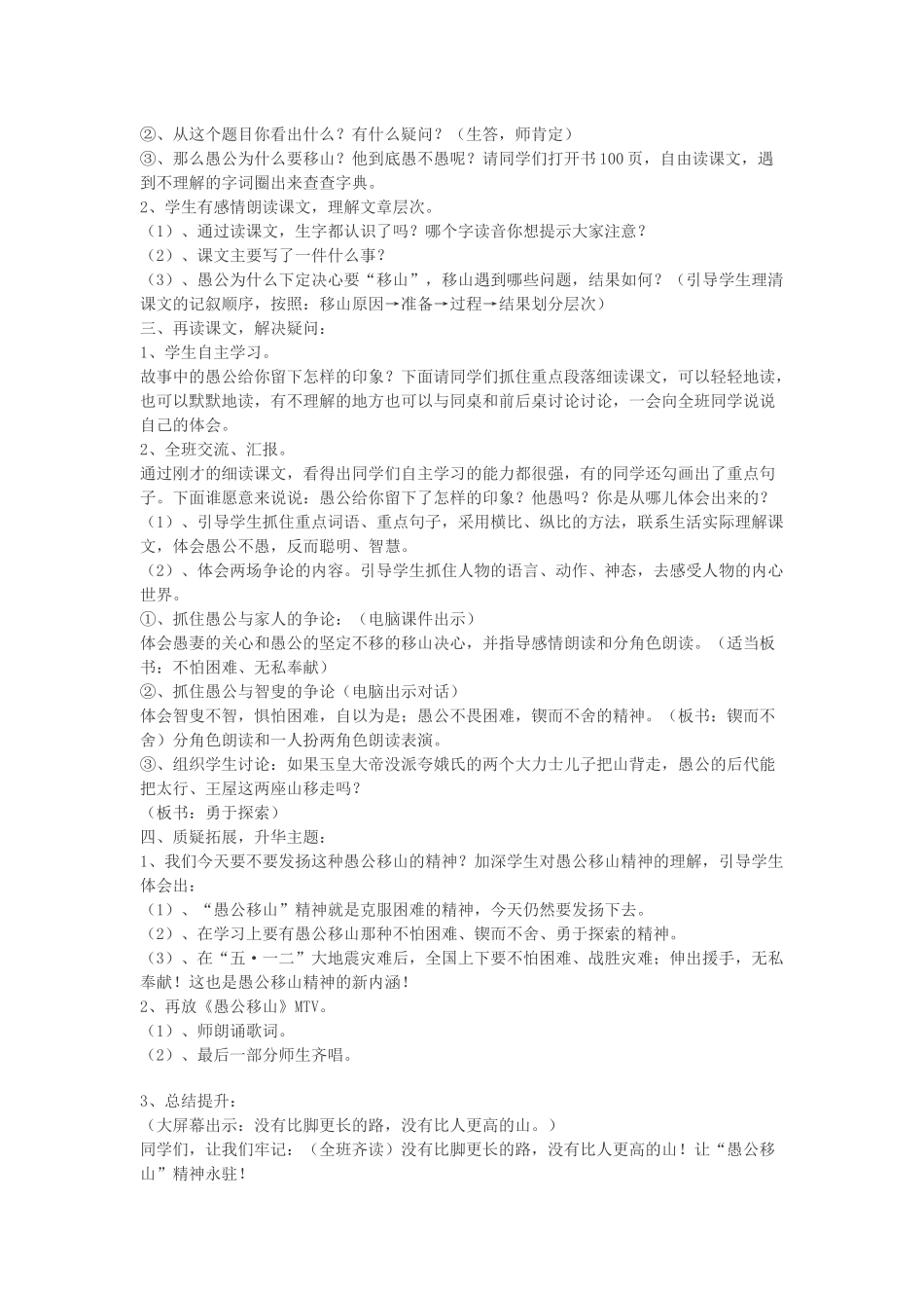 愚公移山教学设计_第2页