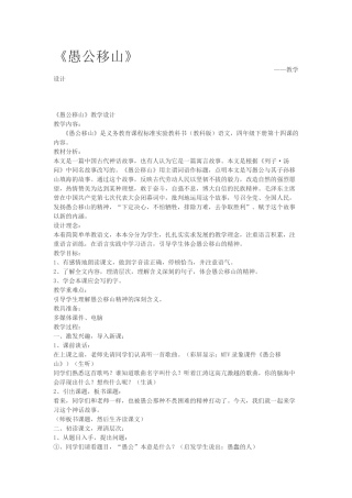 愚公移山教学设计