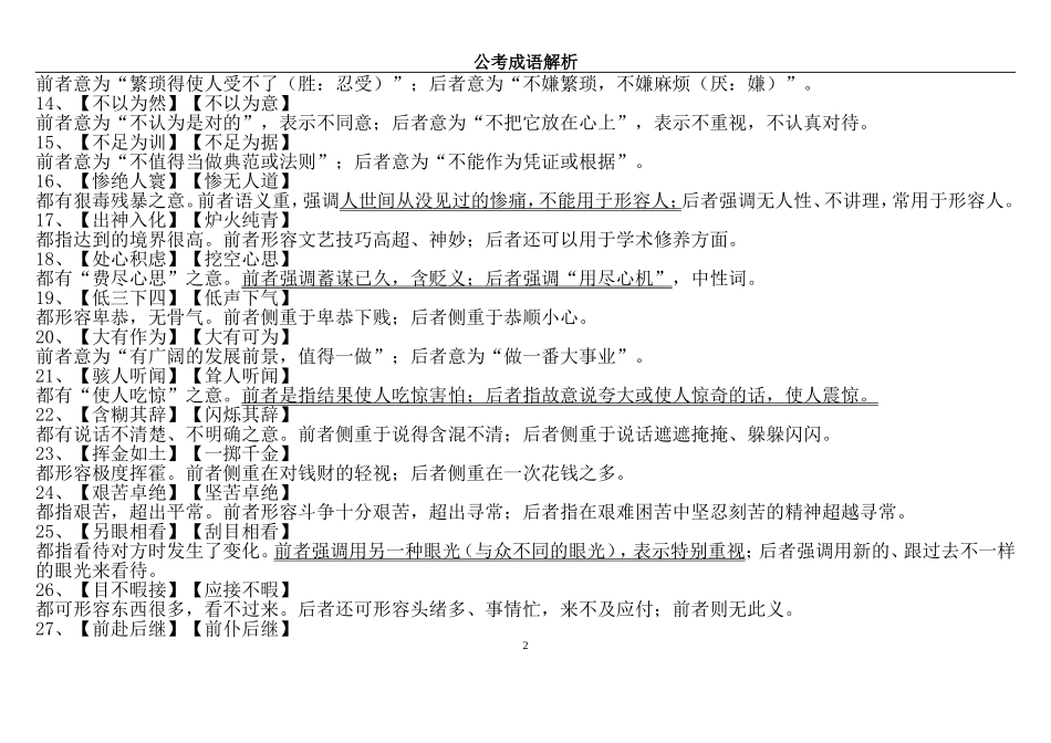 公务员考试常见成语及易混淆含义成语_第2页