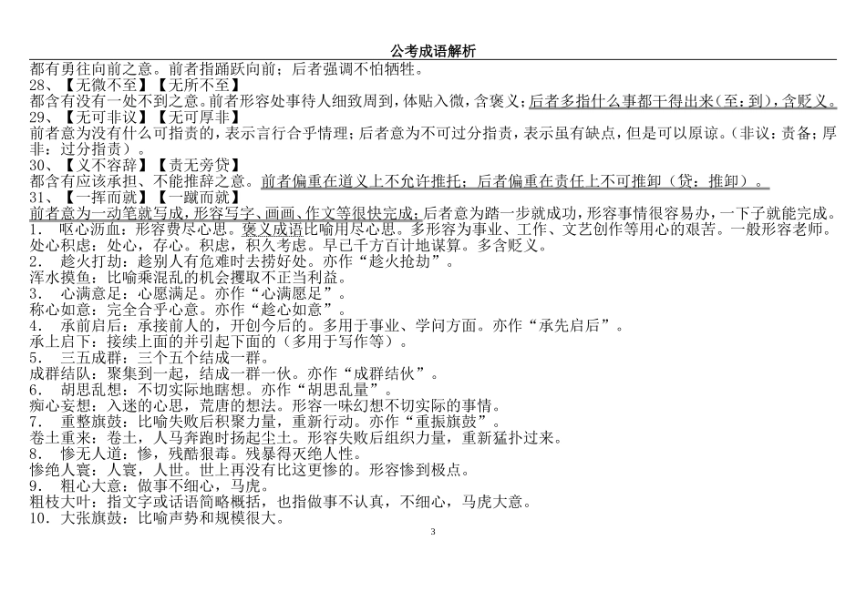 公务员考试常见成语及易混淆含义成语_第3页