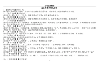 公务员考试常见成语及易混淆含义成语