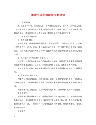 申请中国实用新型专利须知 