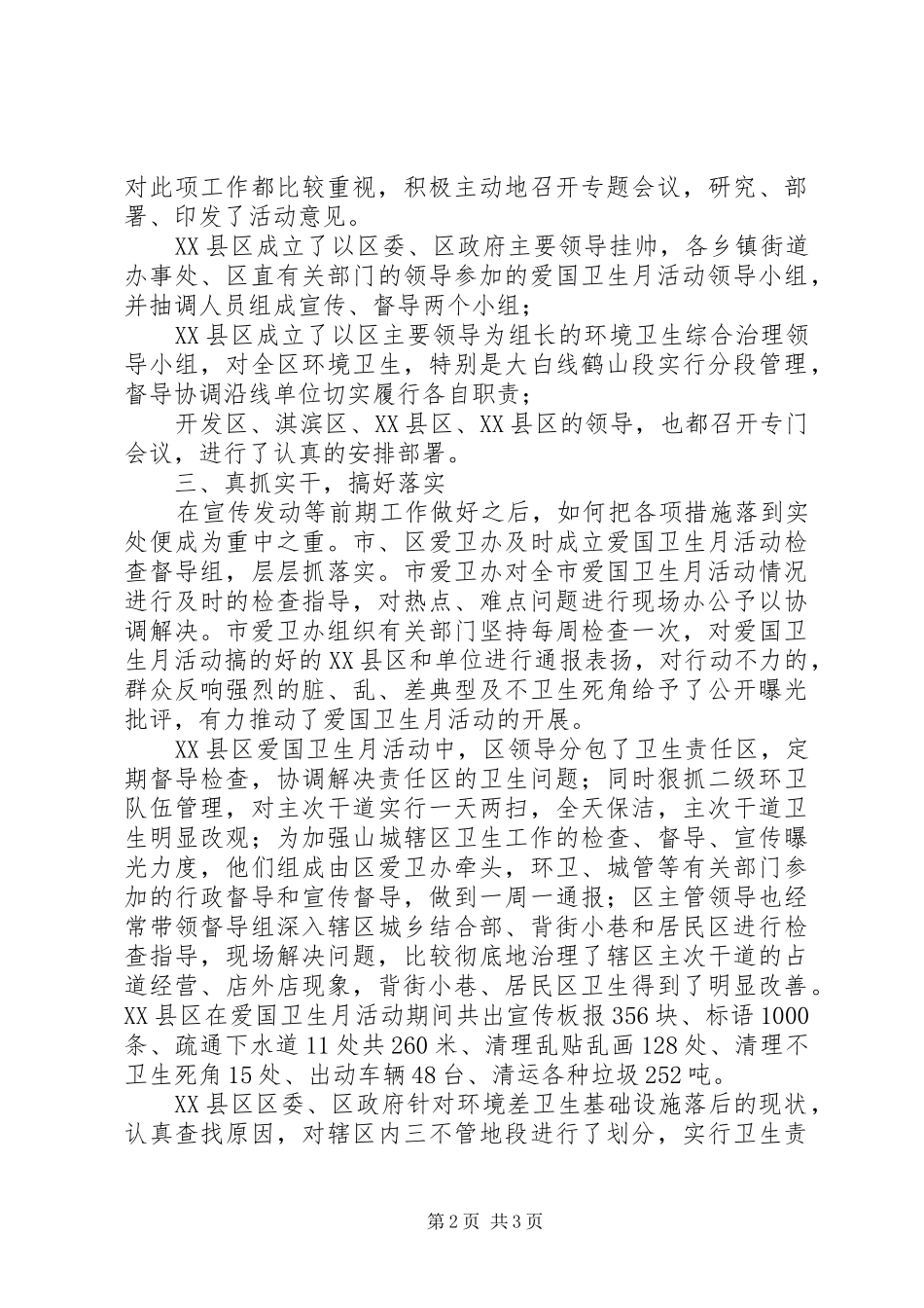 市爱国卫生月活动总结 _第2页