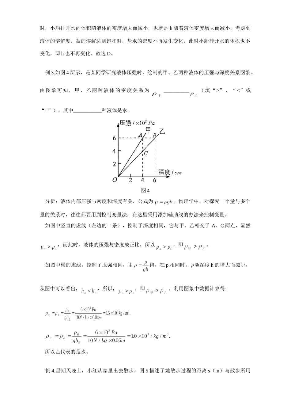中考物理带图象的信息题解析试卷_第2页