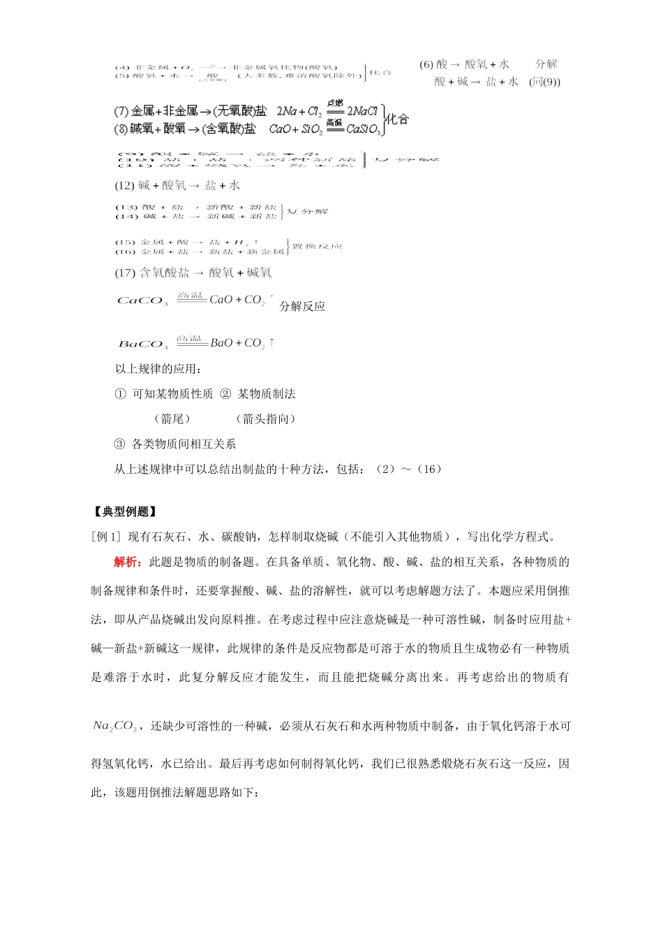 九年级化学酸、碱、盐、氧化物知识小结 天津版试卷_第2页