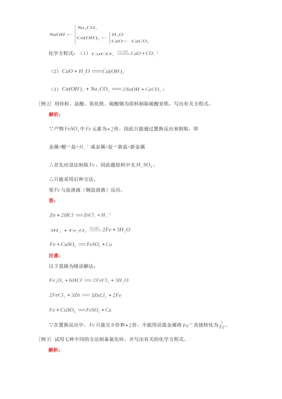 九年级化学酸、碱、盐、氧化物知识小结 天津版试卷_第3页