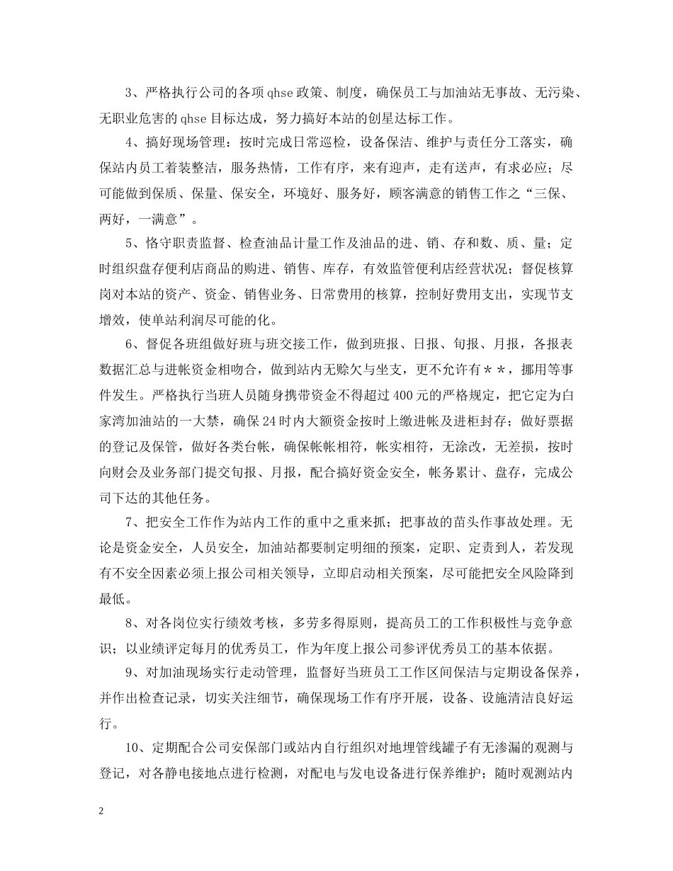 石油经理竞聘报告 _第2页