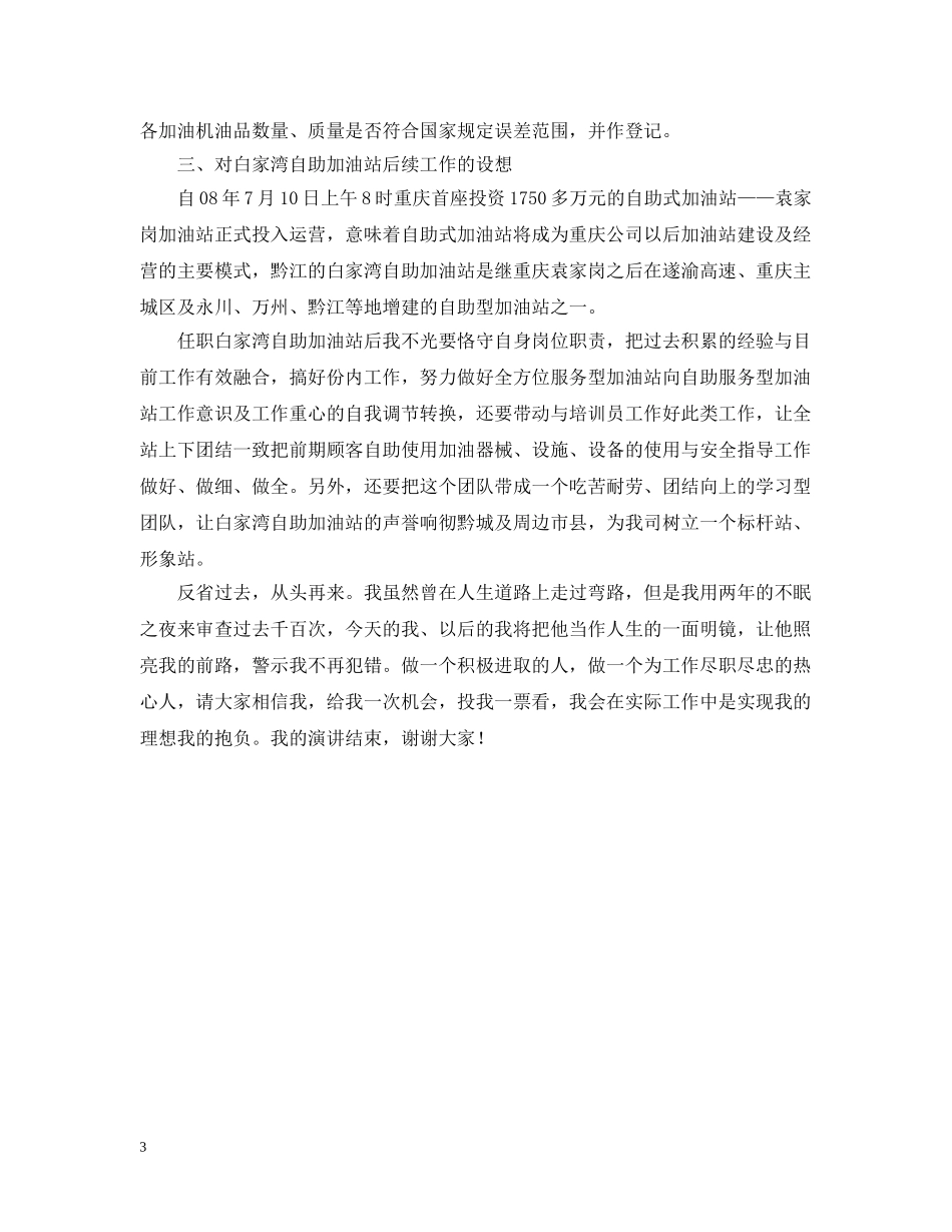 石油经理竞聘报告 _第3页